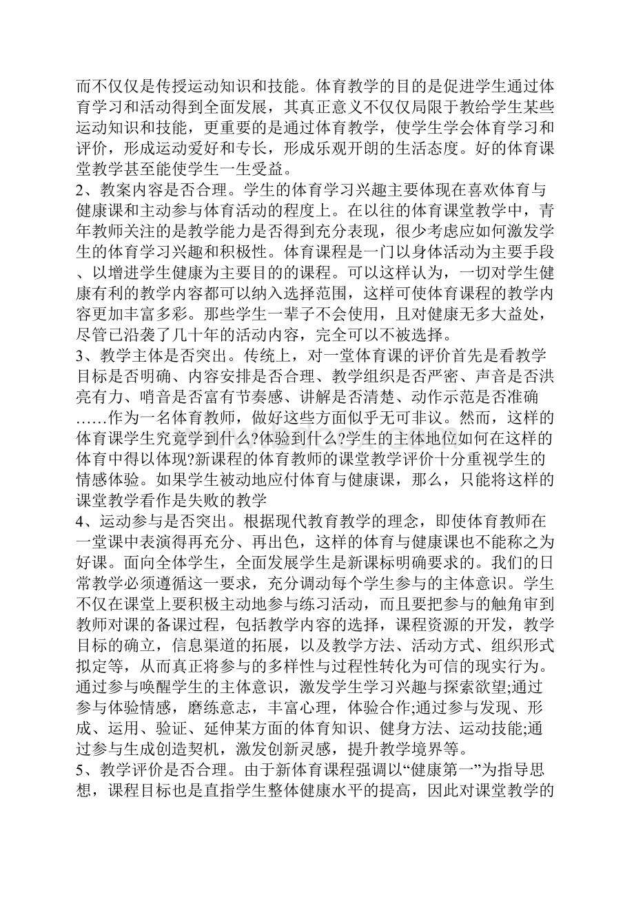 体育老师学习交流心得5篇.docx_第3页