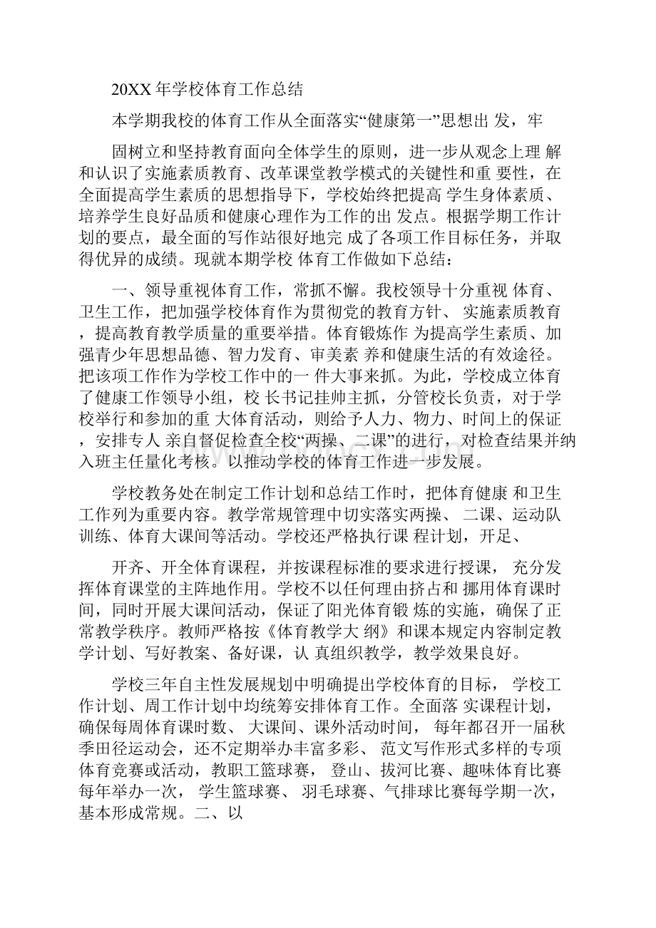 学校体艺工作总结.docx_第3页