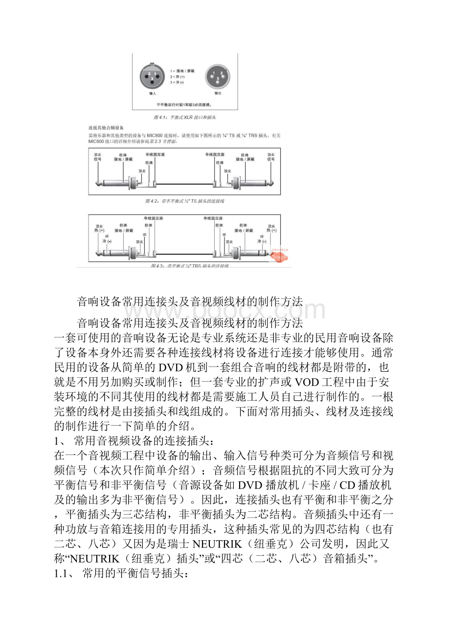 各种音频线的连接方法.docx_第2页