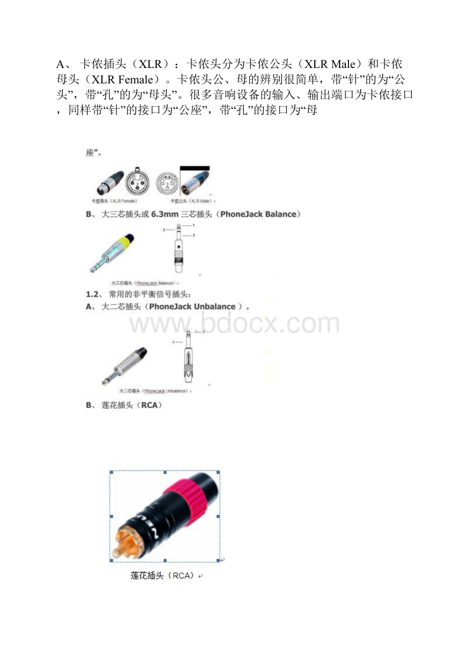 各种音频线的连接方法.docx_第3页