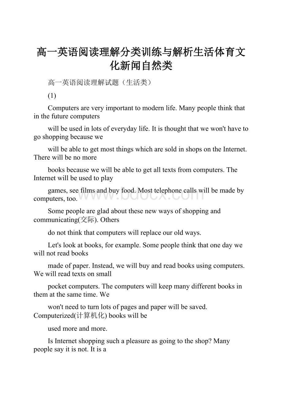 高一英语阅读理解分类训练与解析生活体育文化新闻自然类.docx_第1页