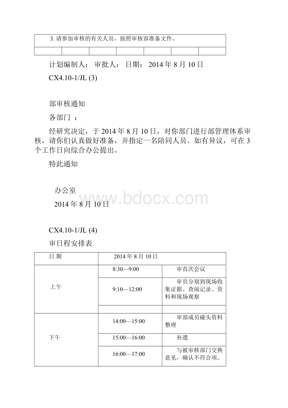 内审及管理评审材料.docx_第3页