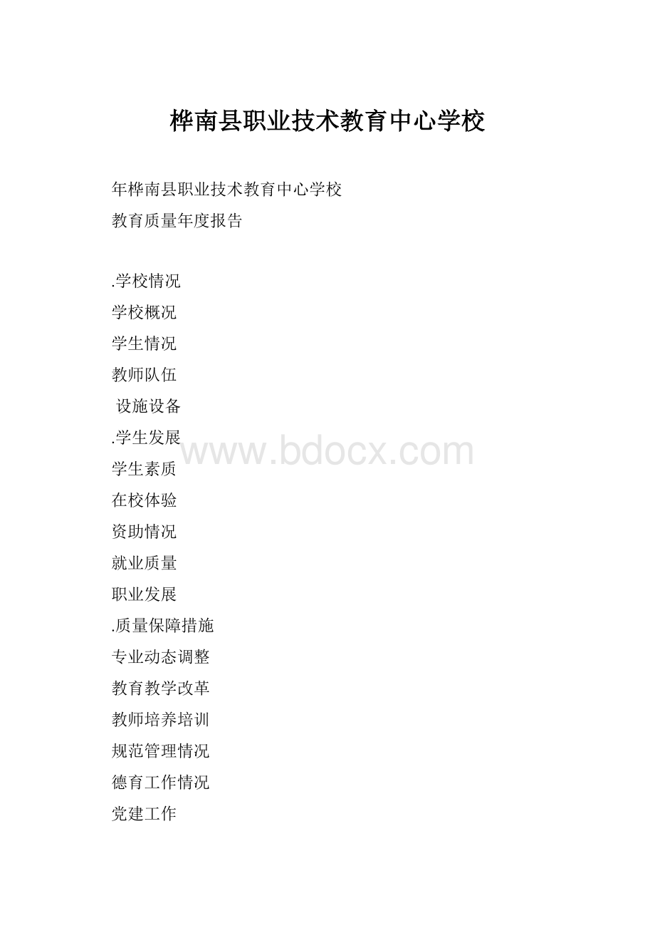 桦南县职业技术教育中心学校.docx_第1页