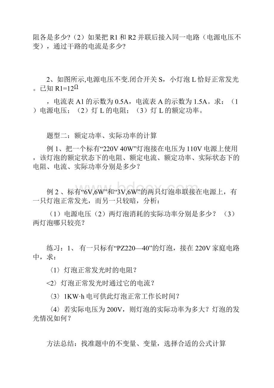 最新初中物理电学计算题复习专题.docx_第3页