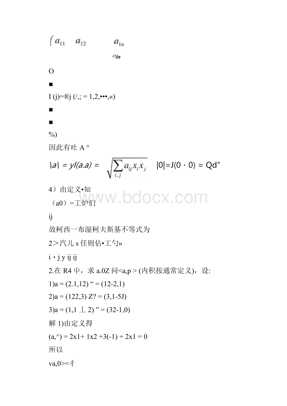 高等代数北大版习题参考答案.docx_第2页