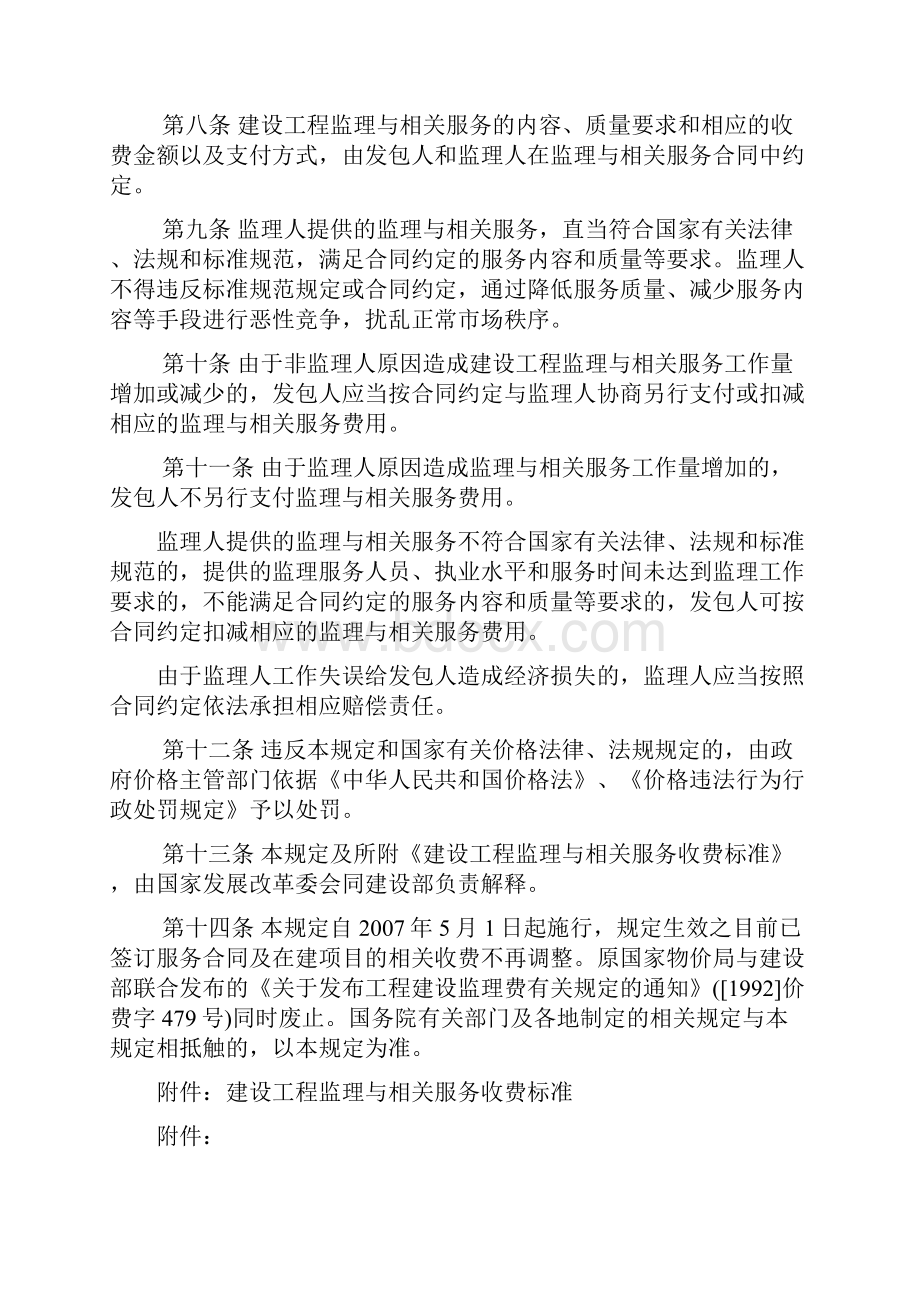 建设工程监理与相关服务收费管理规定.docx_第2页