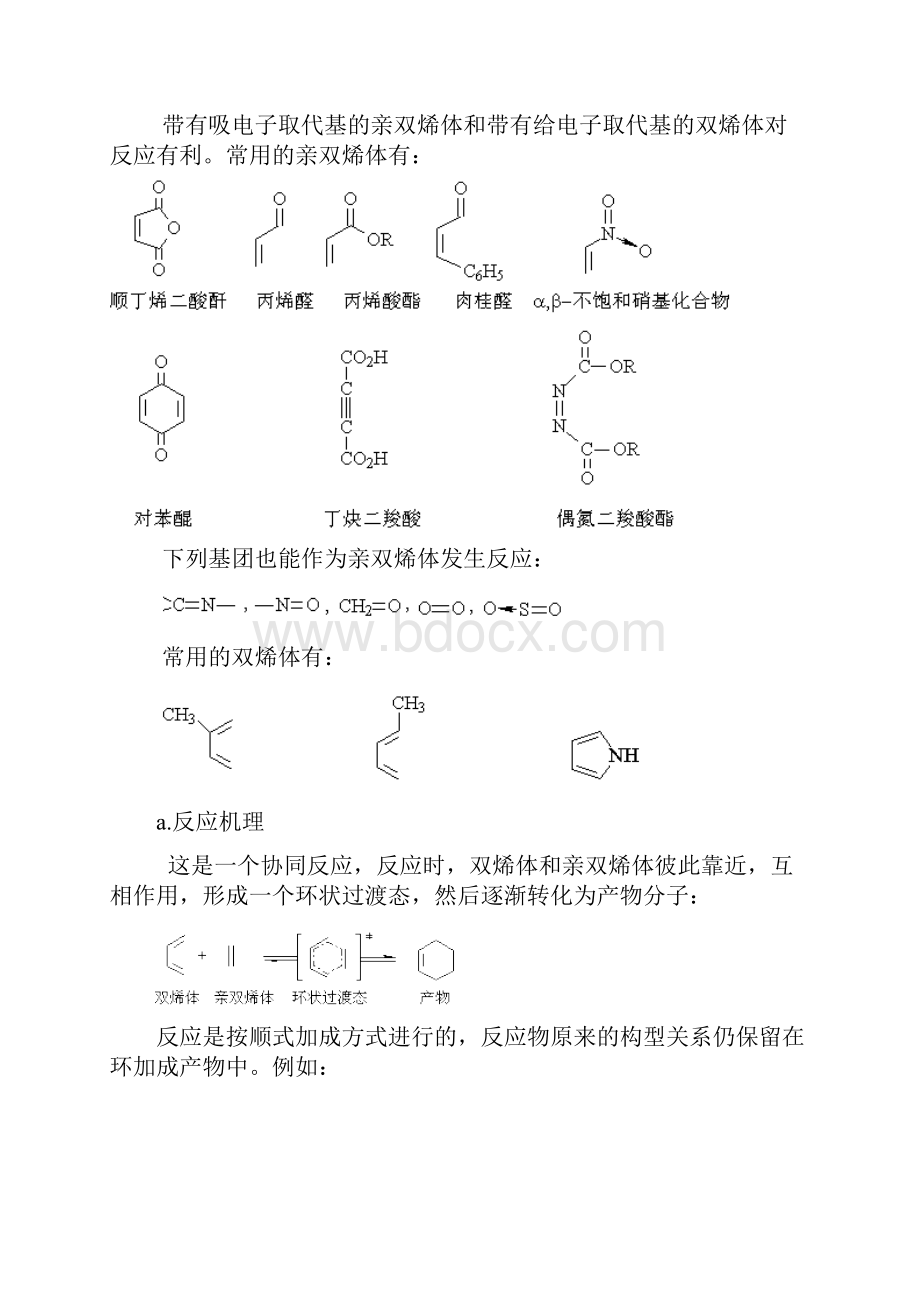 基础学习知识有机化学人名反应.docx_第2页