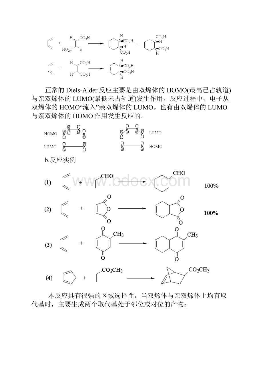 基础学习知识有机化学人名反应.docx_第3页