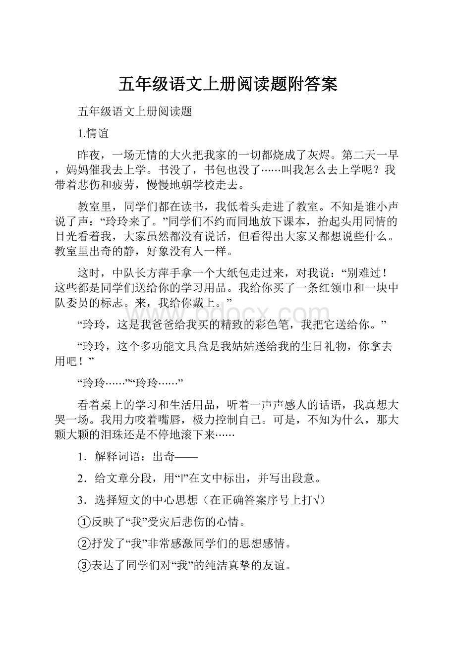 五年级语文上册阅读题附答案.docx_第1页