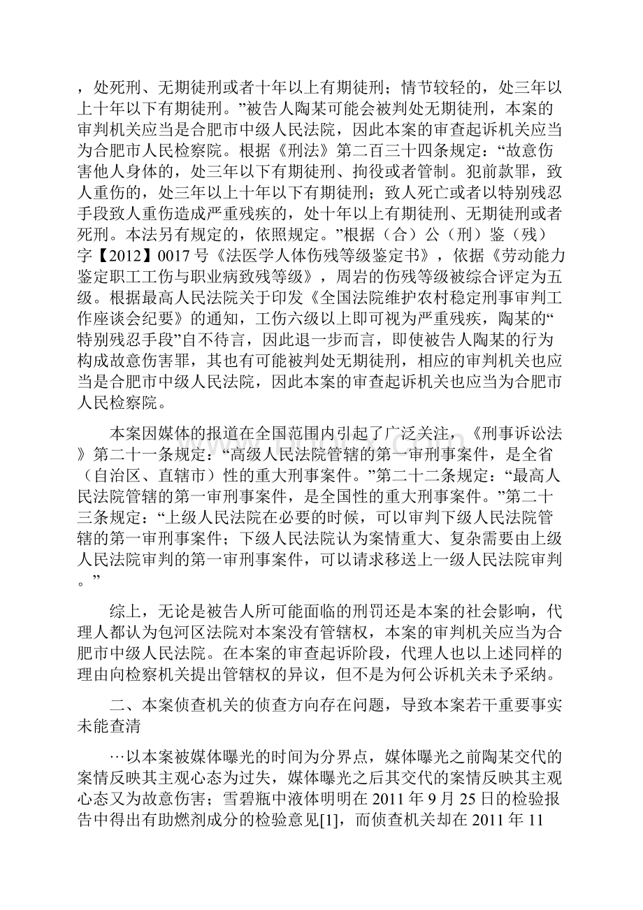 合肥少女毁容案代理词.docx_第2页