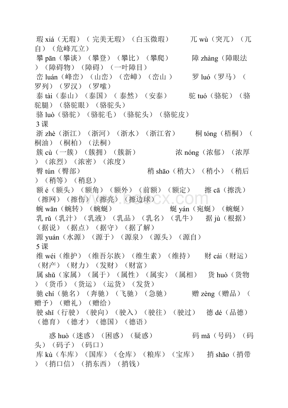 人教版语文四年级下册生字组词教学设计.docx_第2页