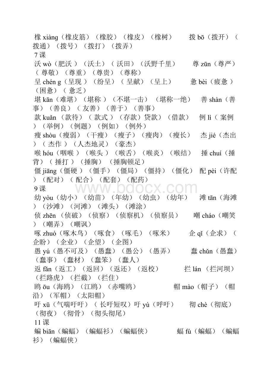 人教版语文四年级下册生字组词教学设计.docx_第3页