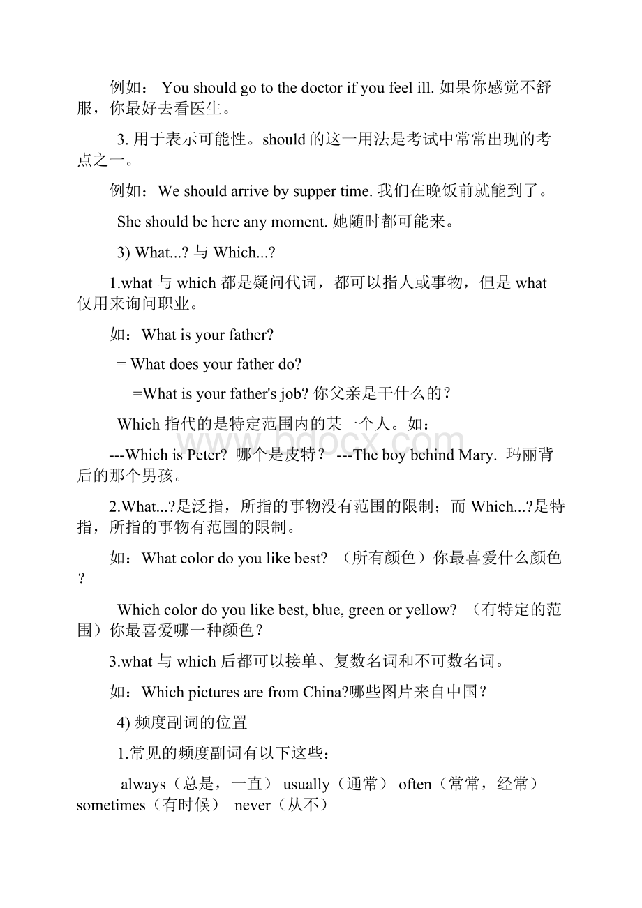 八年级上册英语语法总结.docx_第2页