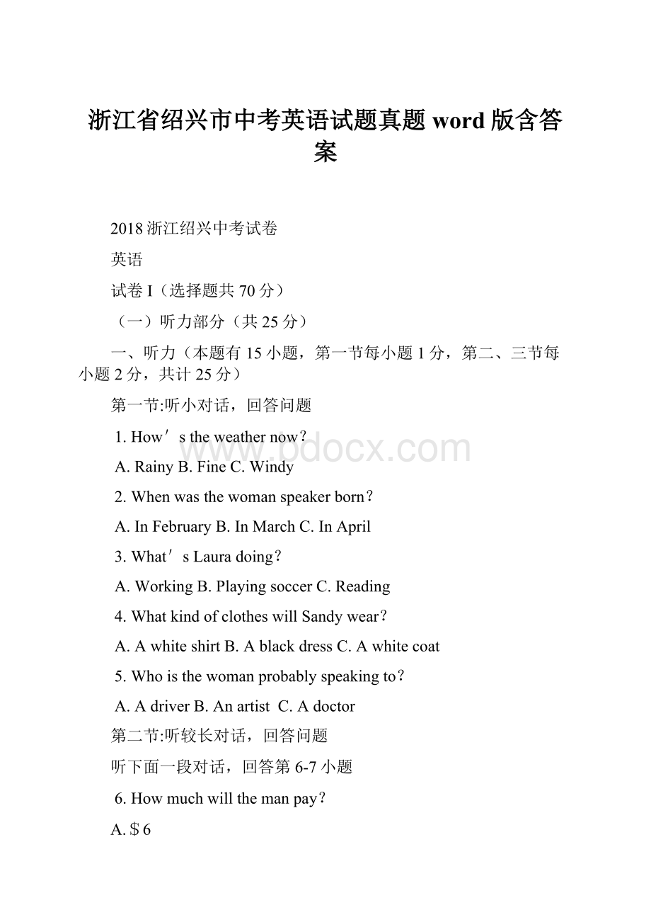 浙江省绍兴市中考英语试题真题word版含答案.docx