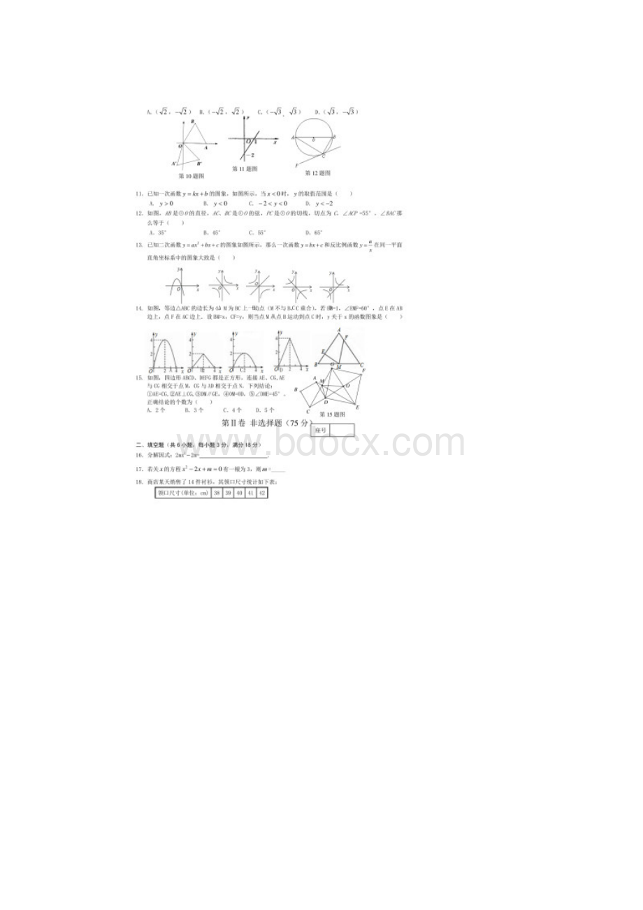 历年山东省济南市历城区中考一模数学试题及答案.docx_第2页