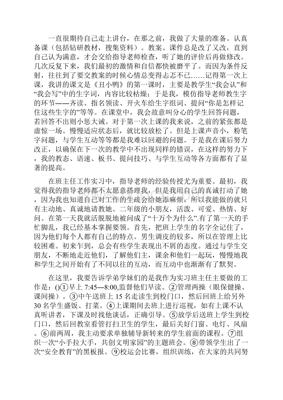 优秀实习生代表发言稿范文.docx_第2页