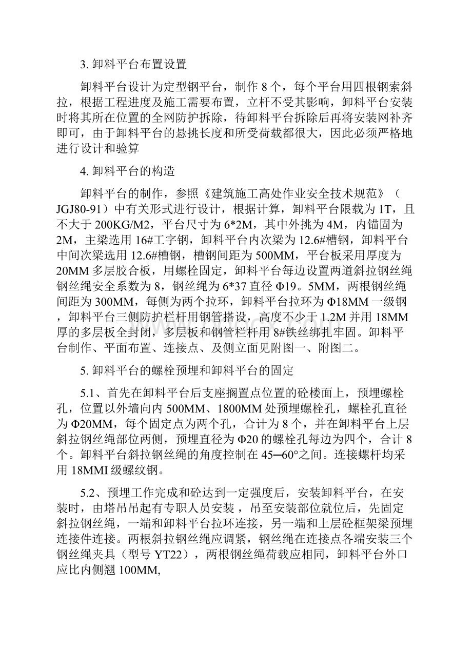 卸料平台专项施工方案.docx_第2页