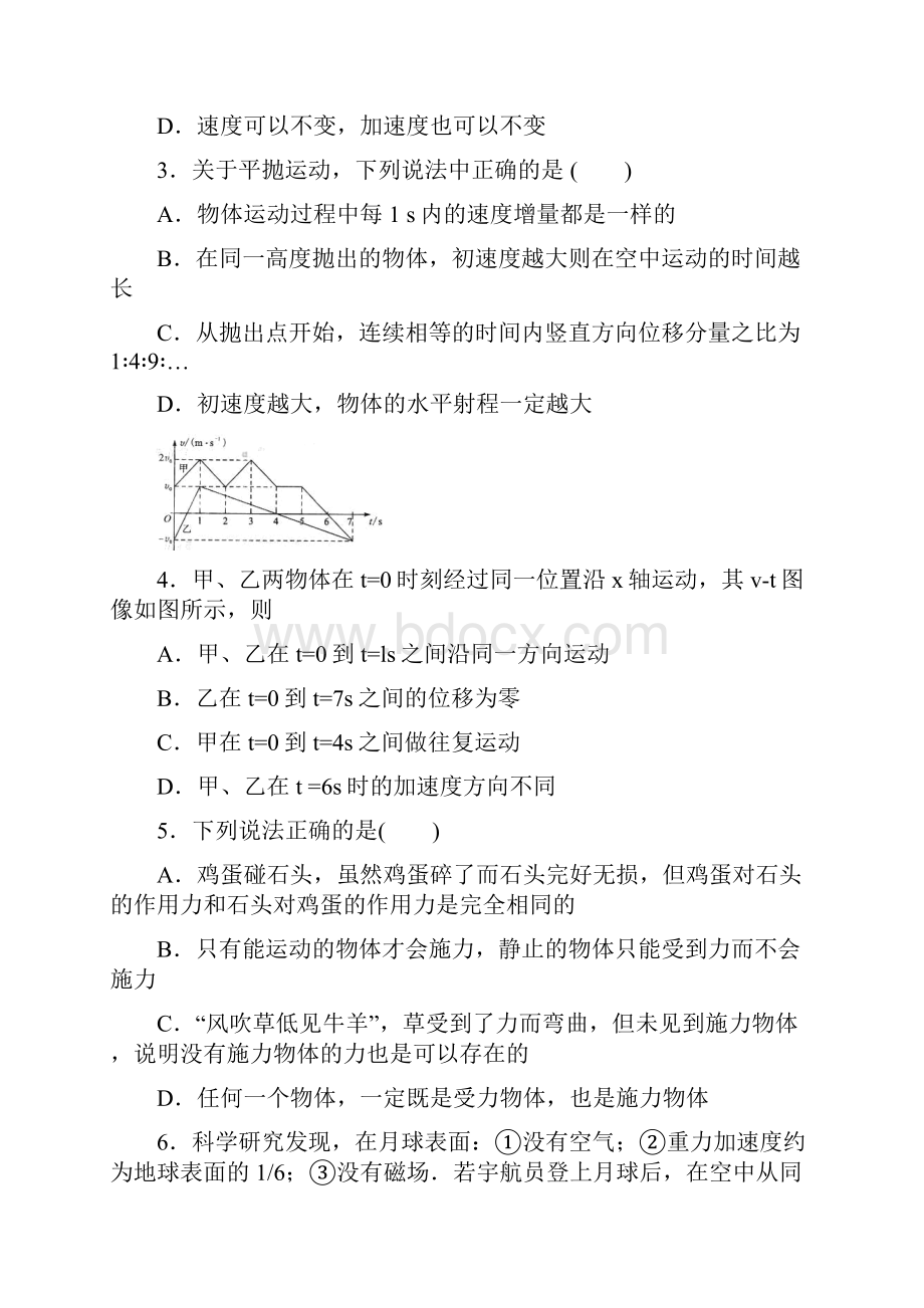 四川省绵阳市南山中学学年高一下学期入学考试题 物理.docx_第2页