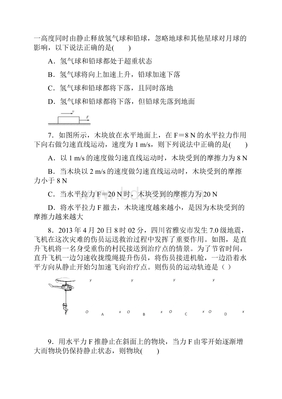 四川省绵阳市南山中学学年高一下学期入学考试题 物理.docx_第3页