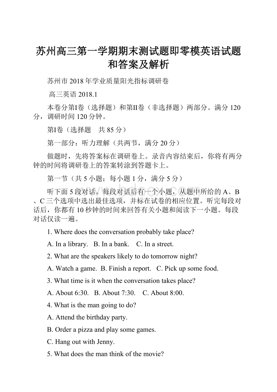 苏州高三第一学期期末测试题即零模英语试题和答案及解析.docx