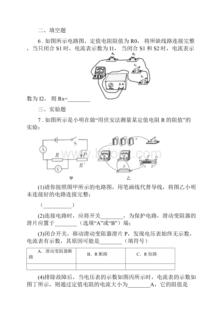 人教版九年级物理全一册 第十七章 欧姆定律 第3节 电阻的测量.docx_第3页