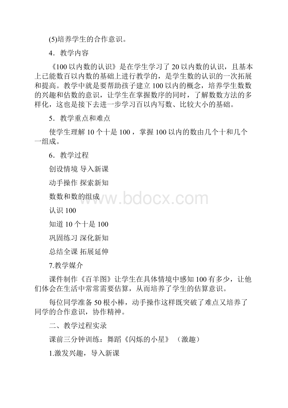 《100以内数的认识》优秀课例设计.docx_第2页