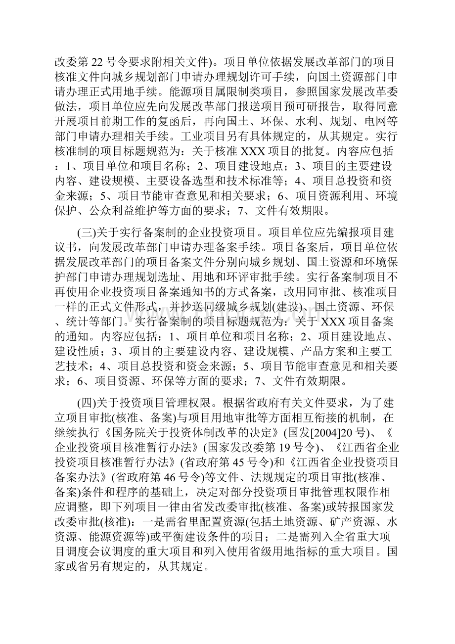 项目前期工作审批基本流程.docx_第2页