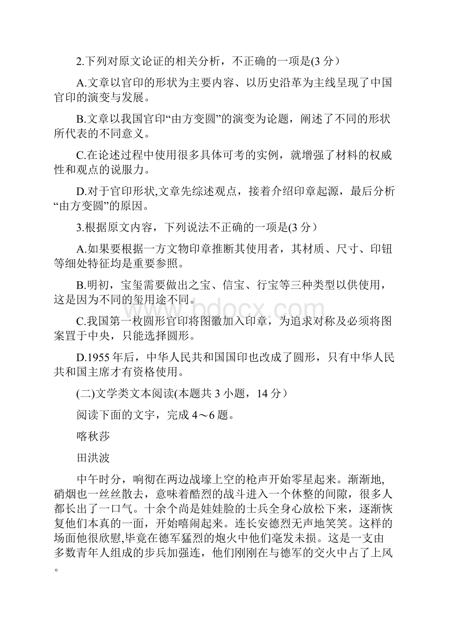 河北省石家庄市届高三模拟考试语文试题及答案.docx_第3页