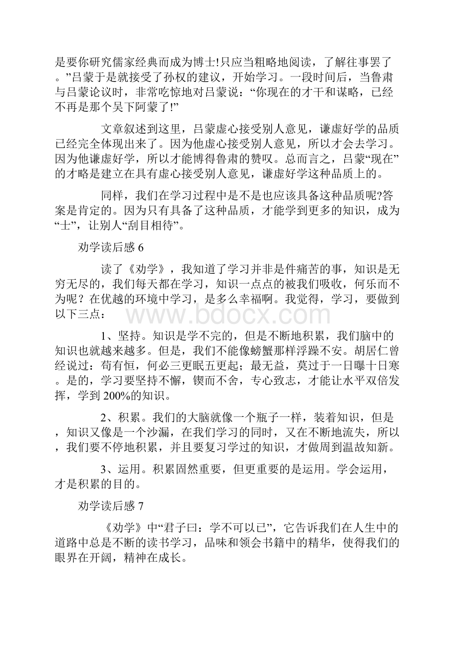 劝学读后感15篇.docx_第3页