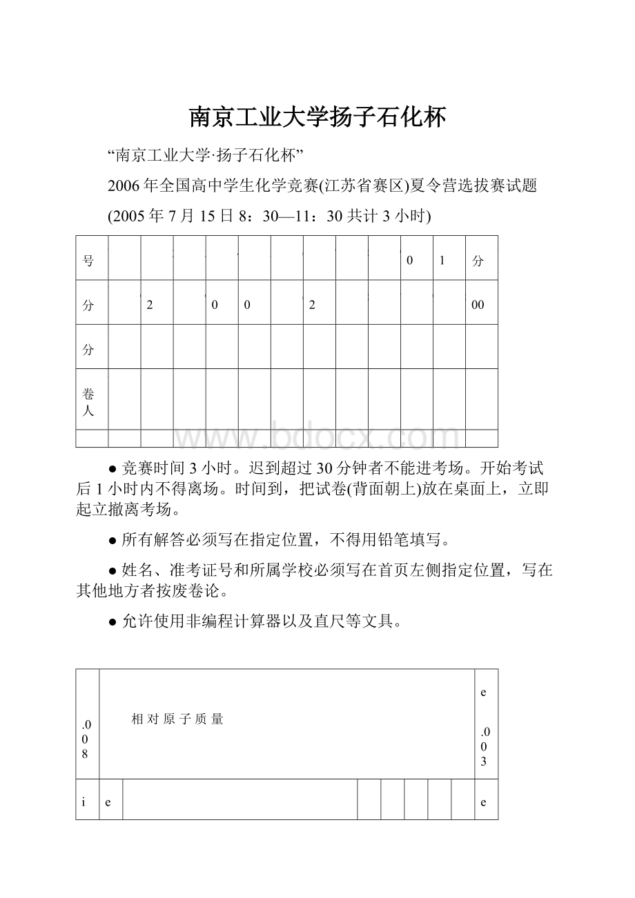 南京工业大学扬子石化杯.docx_第1页