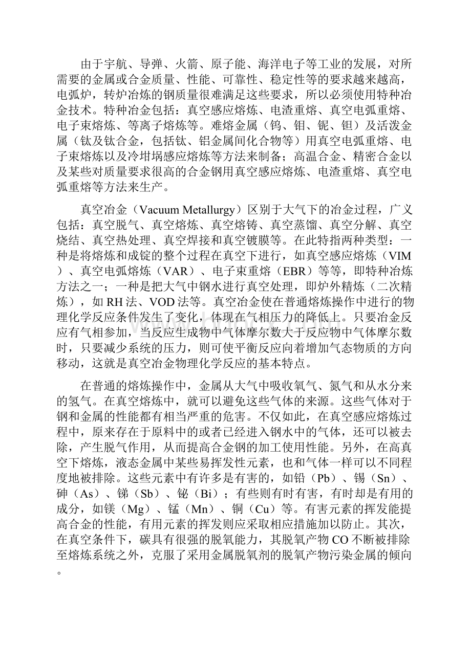 轴承钢的工艺资料.docx_第3页