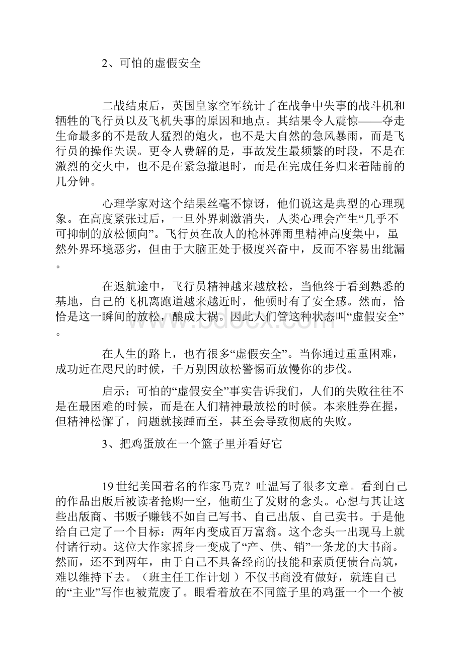 班主任必看的59个教育哲理故事1.docx_第2页