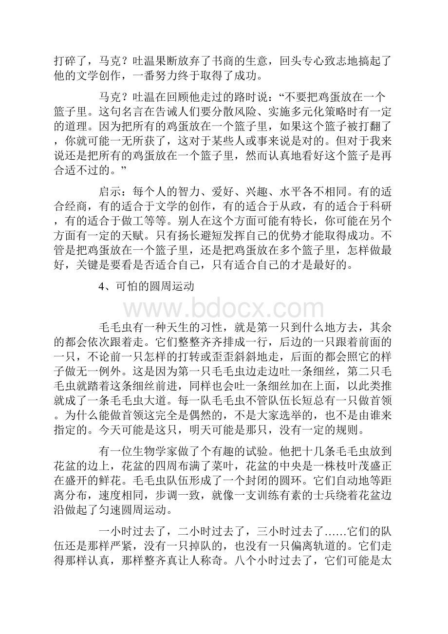 班主任必看的59个教育哲理故事1.docx_第3页