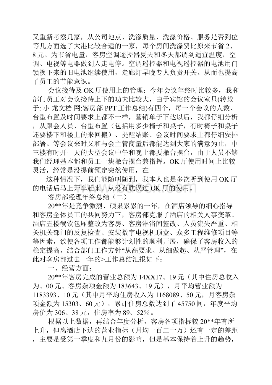 客房部PPT工作总结.docx_第2页