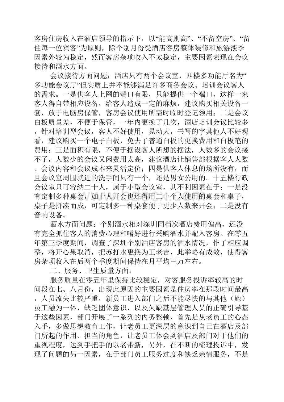 客房部PPT工作总结.docx_第3页