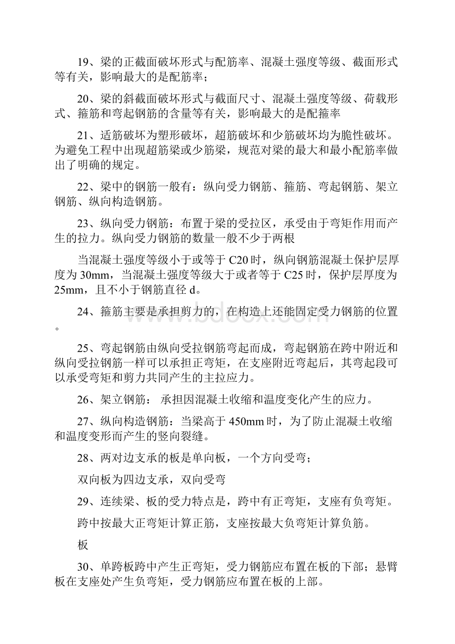 二级建造师考试 实务考点汇总.docx_第3页