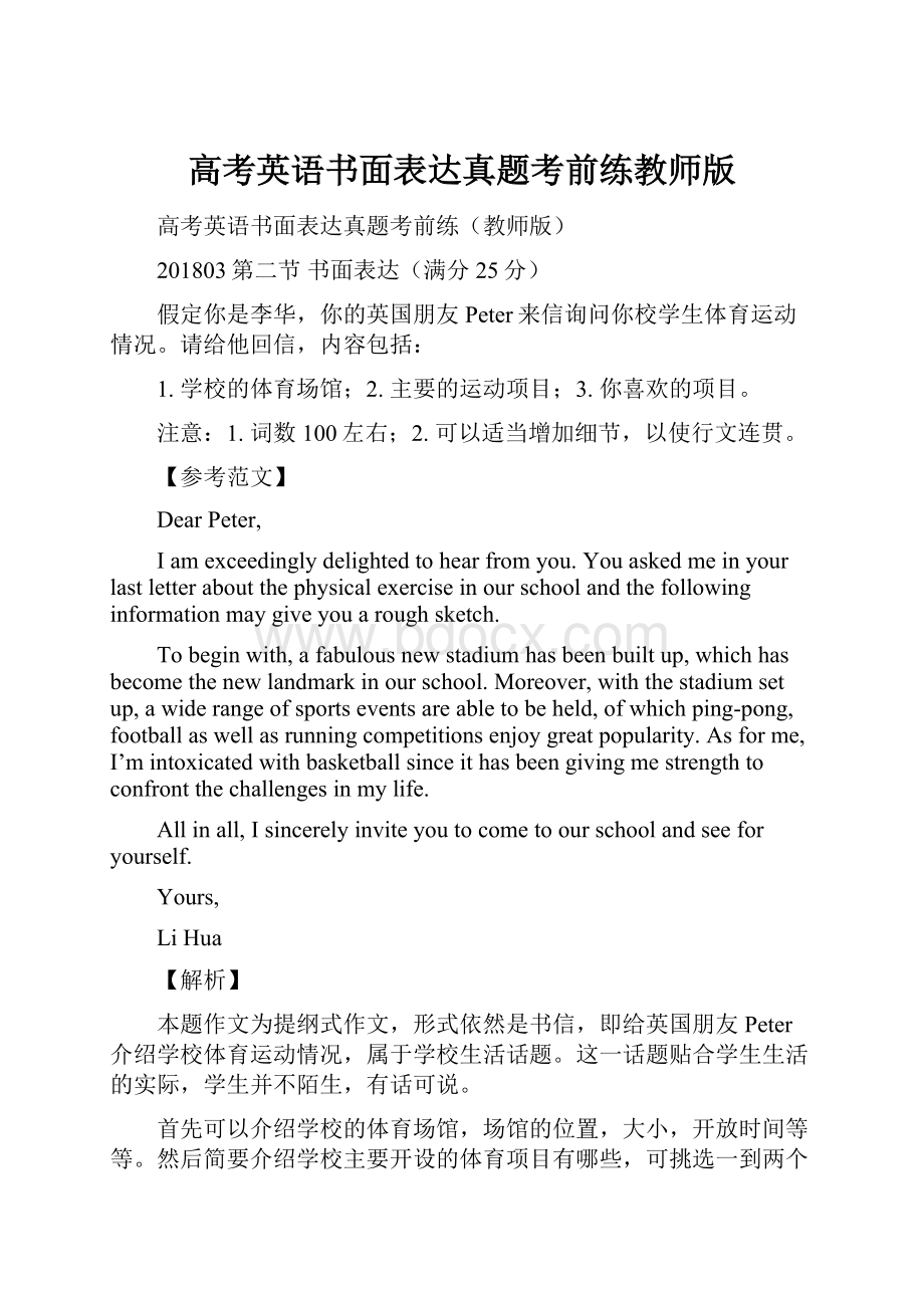 高考英语书面表达真题考前练教师版.docx_第1页