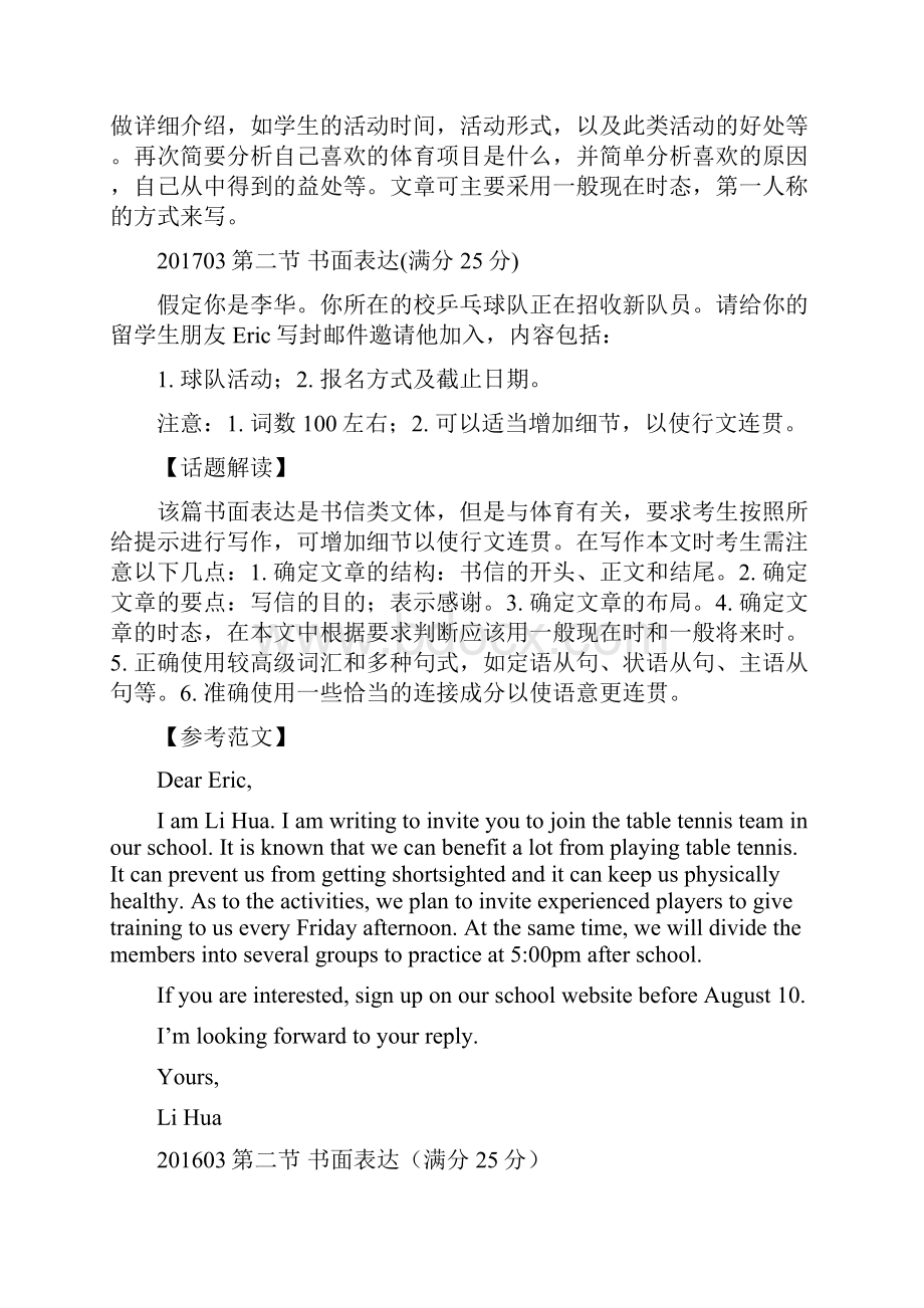 高考英语书面表达真题考前练教师版.docx_第2页