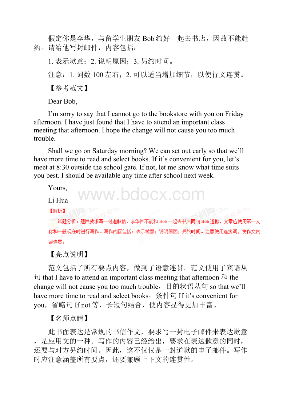 高考英语书面表达真题考前练教师版.docx_第3页