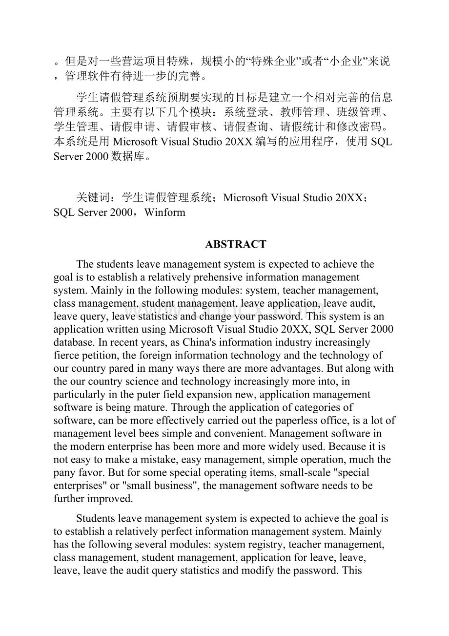 推荐基于cs学生请假管理系统的设计与实现精品.docx_第2页