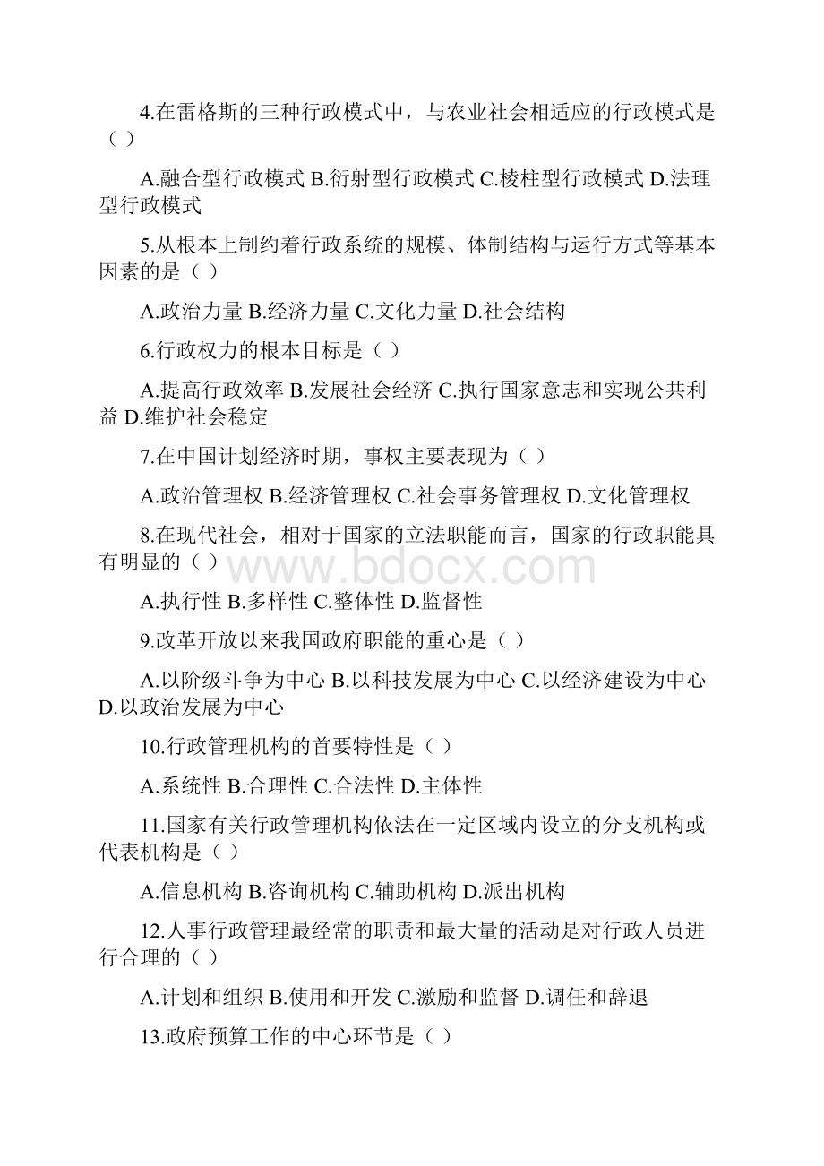 自考行政管理学试题汇总教学教材.docx_第2页