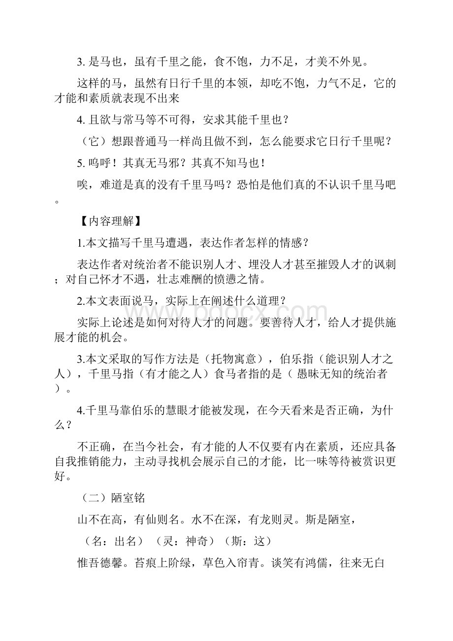 苏教版语文八年级下册文言文阅读纲要答案.docx_第2页