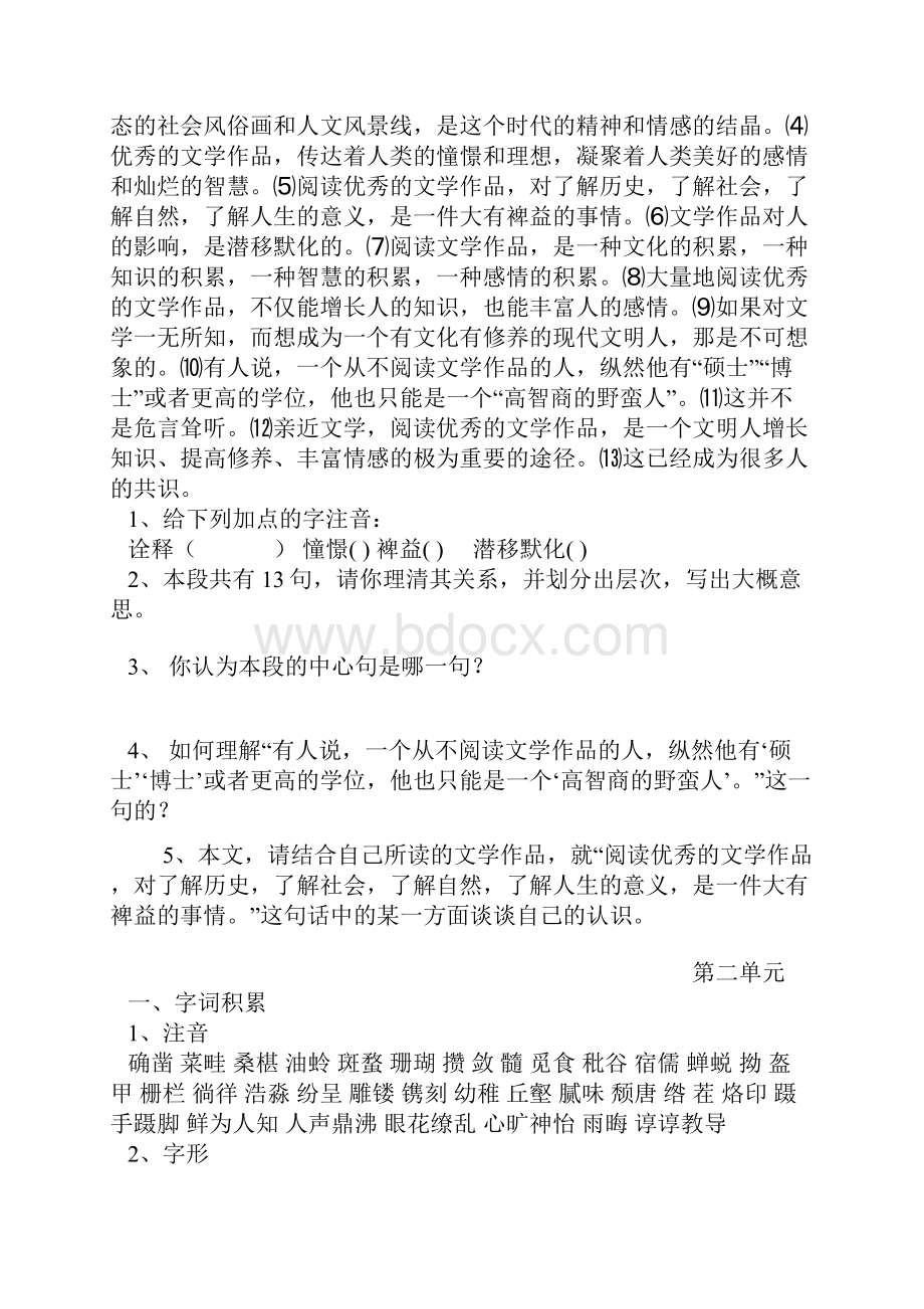 初三语文第一轮总复习梳理课本一.docx_第2页