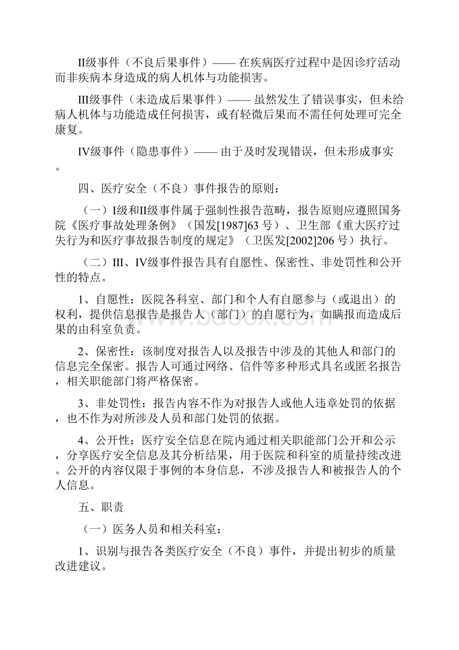 医疗安全不良事件报告制度及流程.docx_第2页