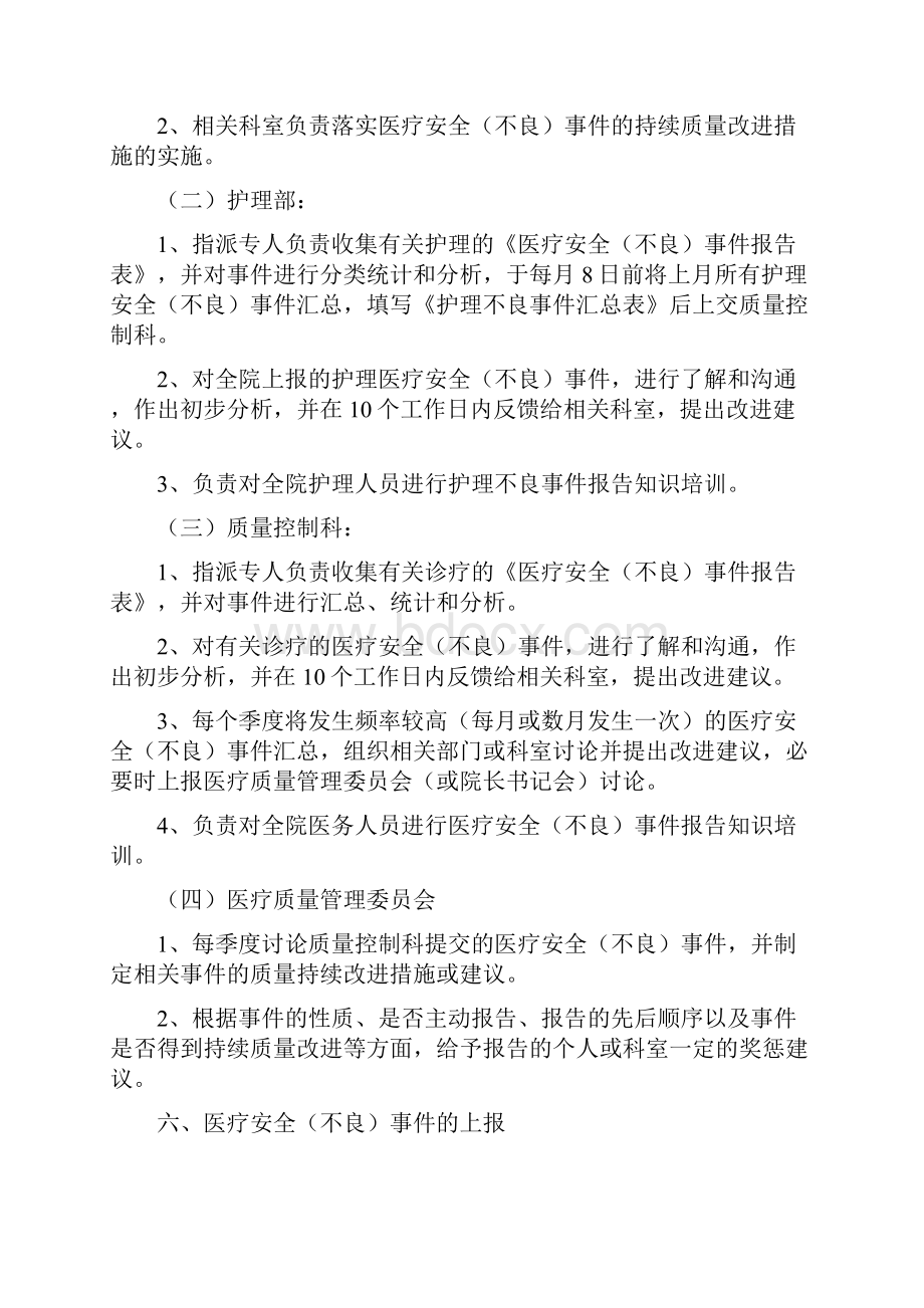 医疗安全不良事件报告制度及流程.docx_第3页