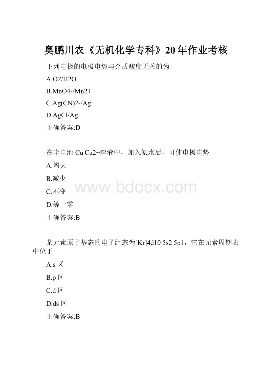 奥鹏川农《无机化学专科》20年作业考核.docx