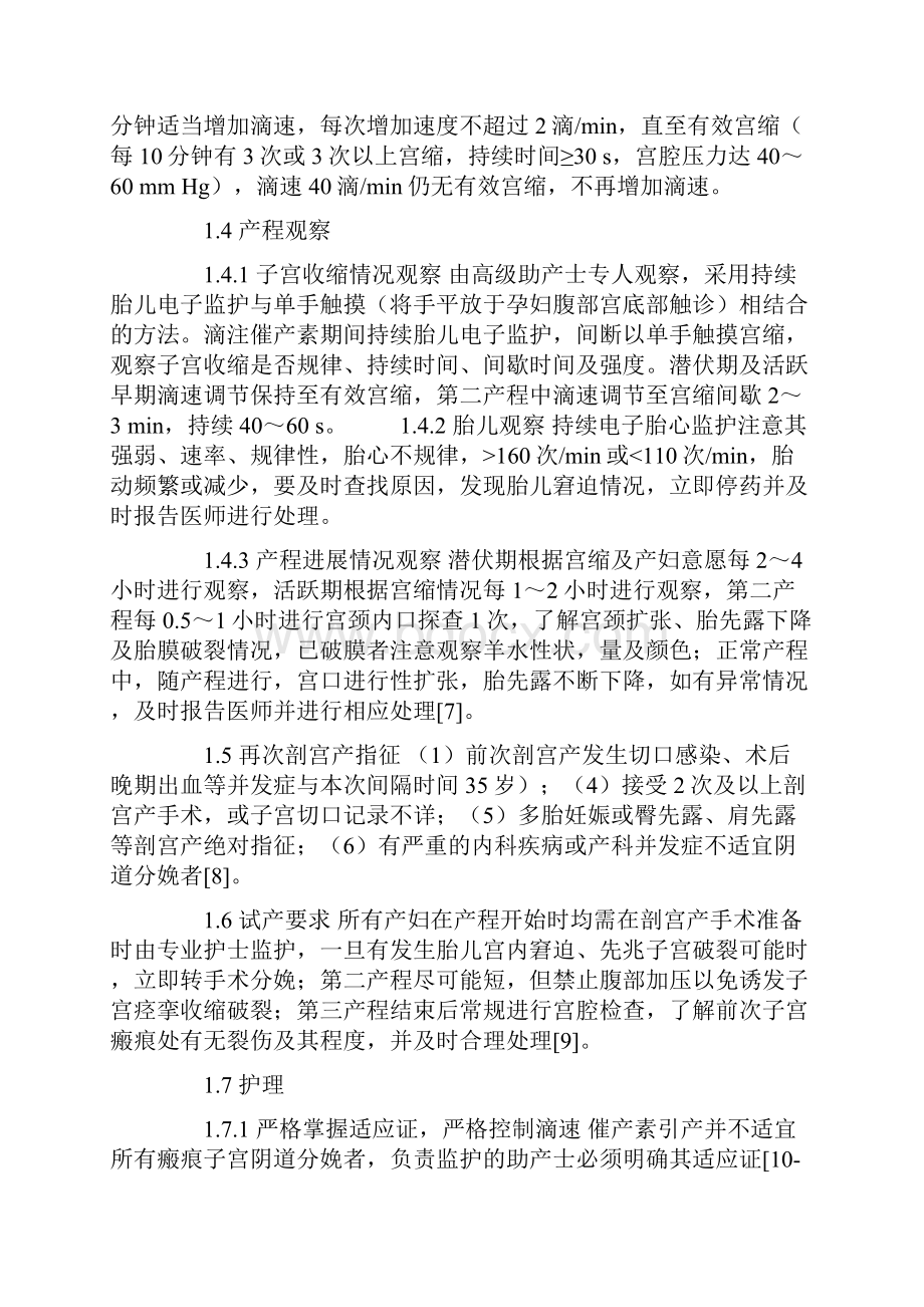 剖宫产术后足月妊娠催产素引产临床效果观察.docx_第3页