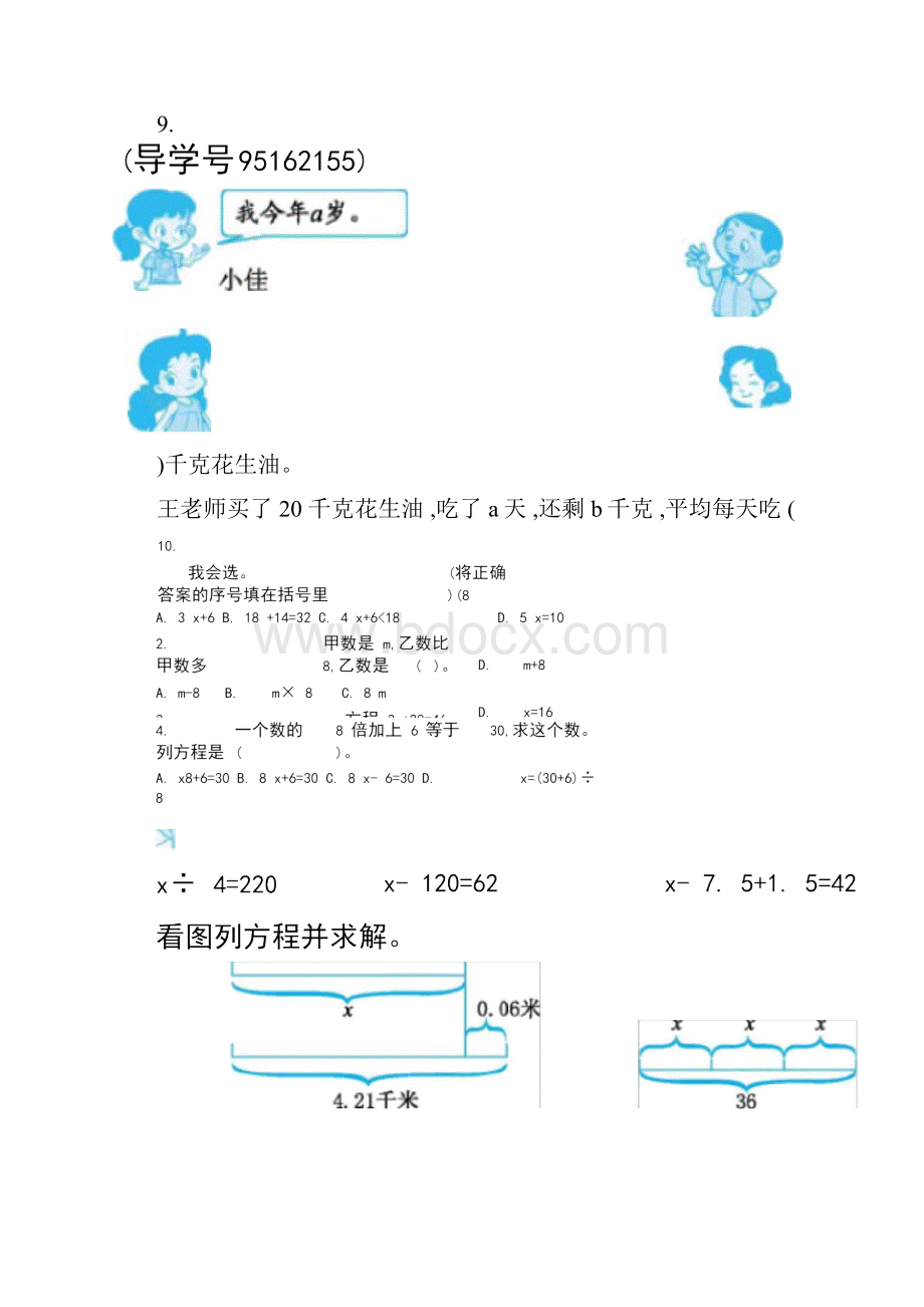 四年级下册数学第五单元检测卷带参考答案新北师大版.docx_第2页