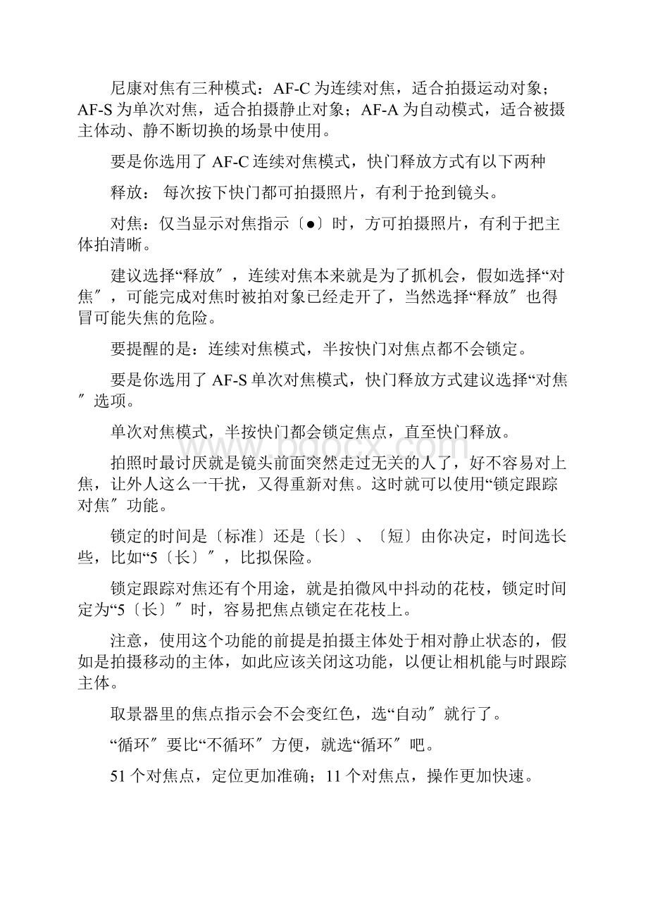 尼康单反D7100新手快速设置.docx_第3页