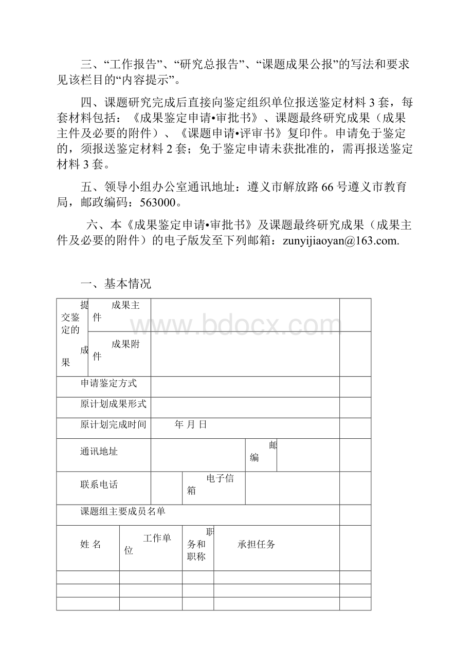 课题结题鉴定申报审批书.docx_第2页